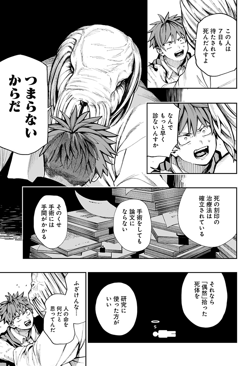 Read Toritsu Gyakujuuji Byouin Chapter 0 [High Quality / Full] - Page 31 - nicomanga.net