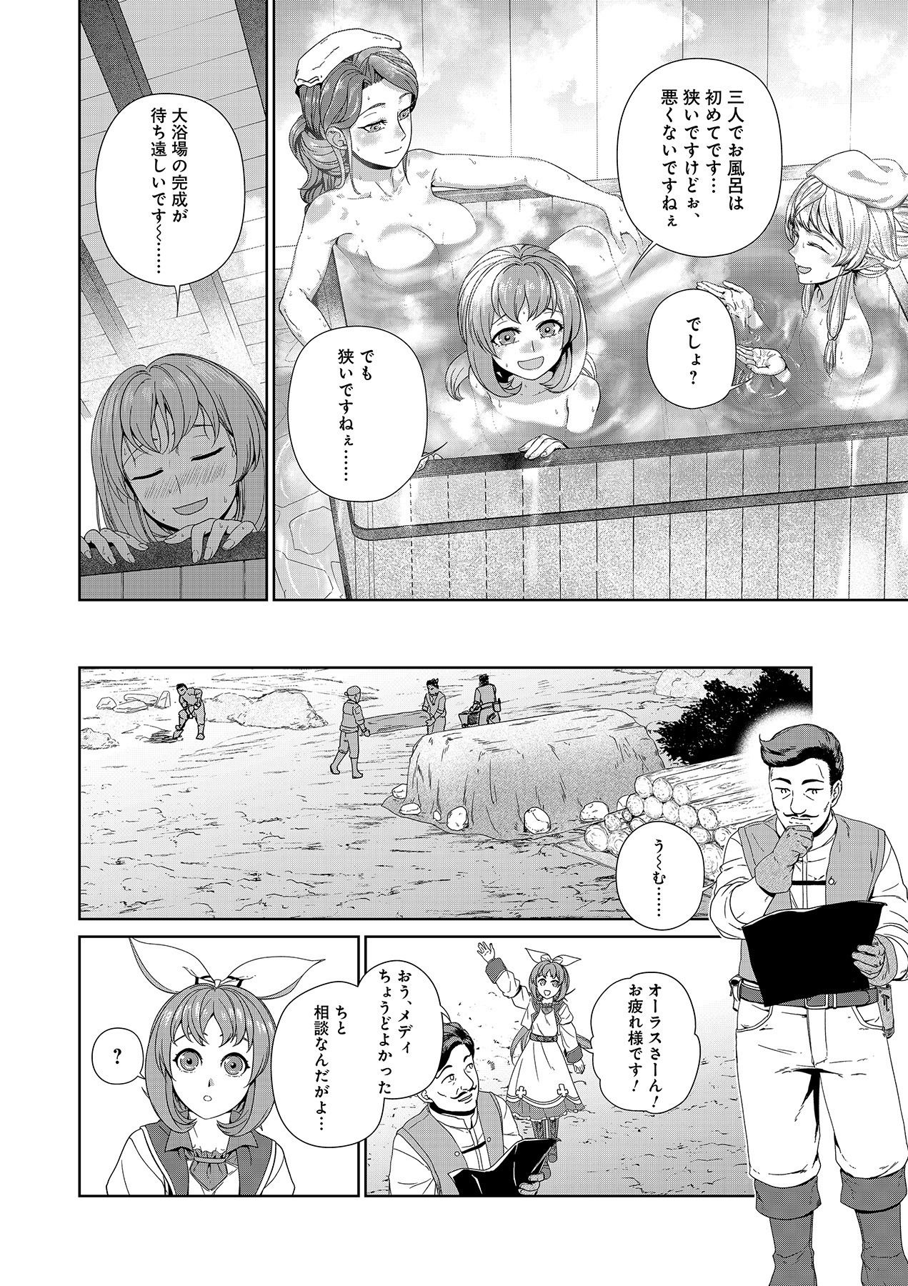 OKUSURI, DASHIMASU!: TSUIHOU SARETA KUSUSHI NO SHOUJO WA, KIWAMETA POTION DE HENKYOU NO KUSURIYA KARA NARIAGARU Chapter 6 page 24 - nihonkuni.com