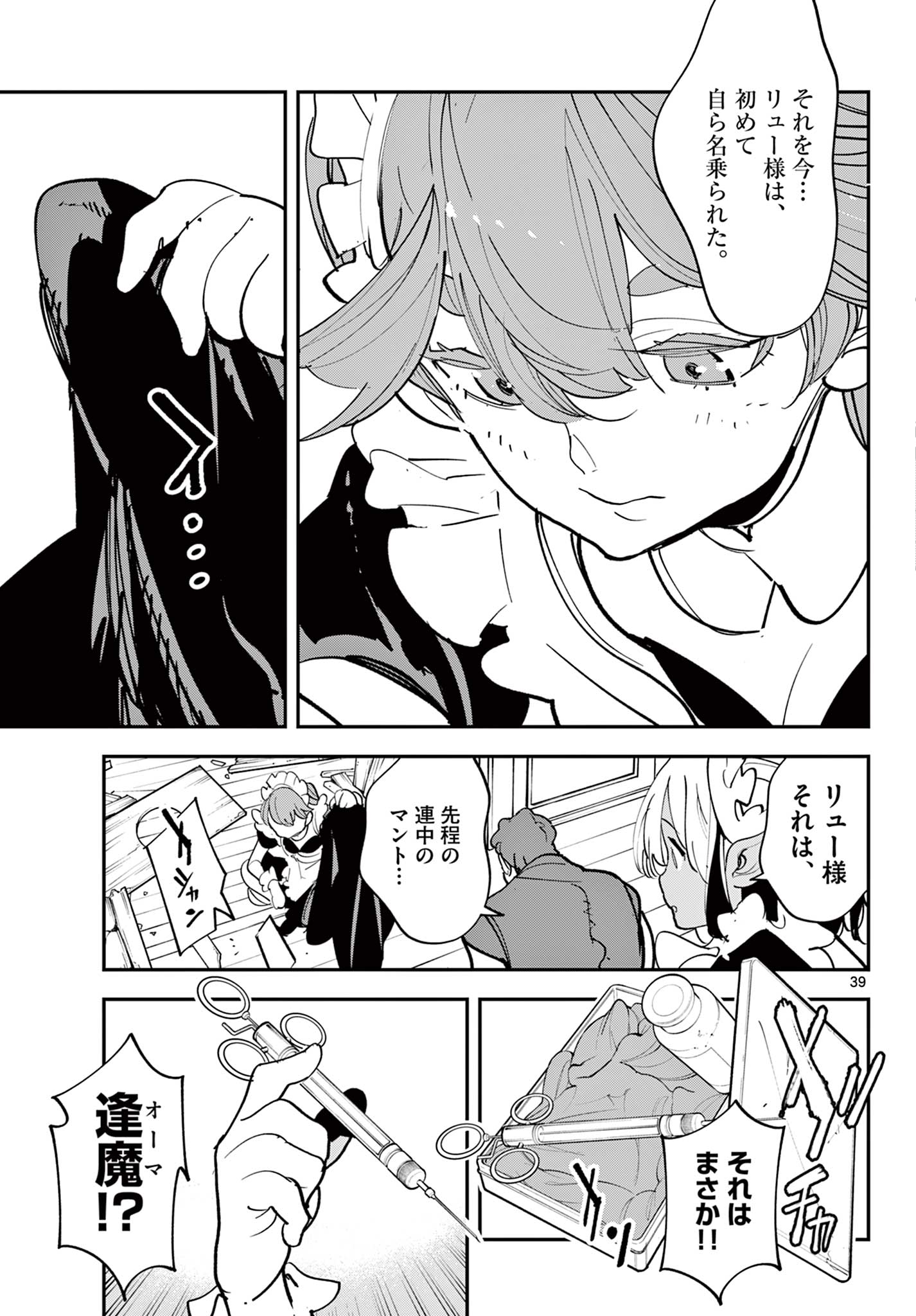 Chivalrous Reincarnation (Manga) Chap 79.2 - Pic 18