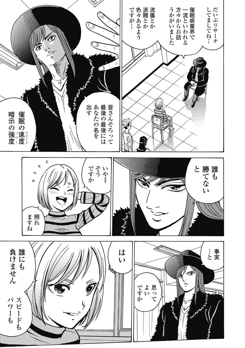 HAGURE IDOL JIGOKUHEN - RAW Chapter 128 page 17 - nihonkuni.com