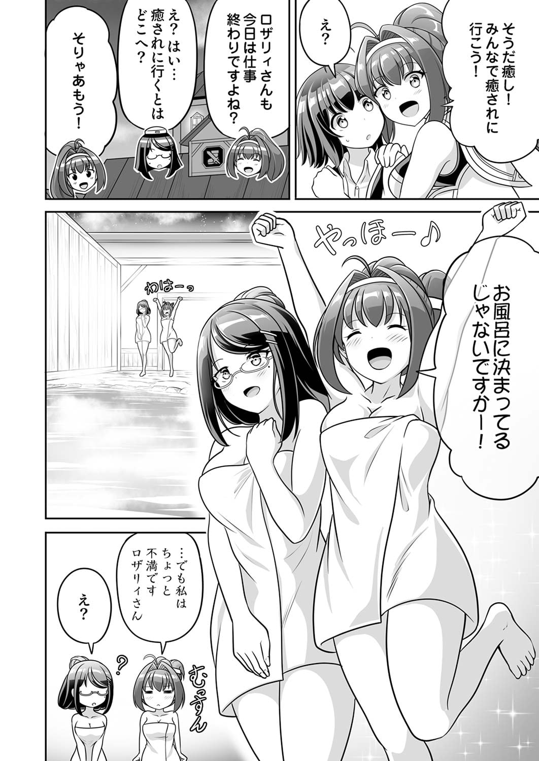 "SEISANSHOKU" LEVEL MAX KARA HAJIMARU HONOBONO ISEKAI LIFE Chapter 3 page 24 - nihonkuni.com