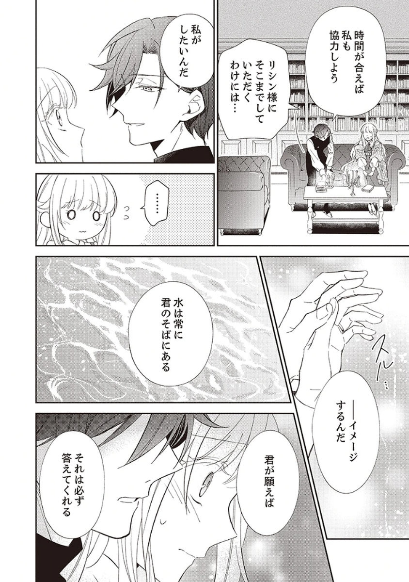 NOROWARE KOUSHAKU TO SUTERARERTA HANAYOME NO SAIAI KON Chapter 3 page 28 - nihonkuni.com