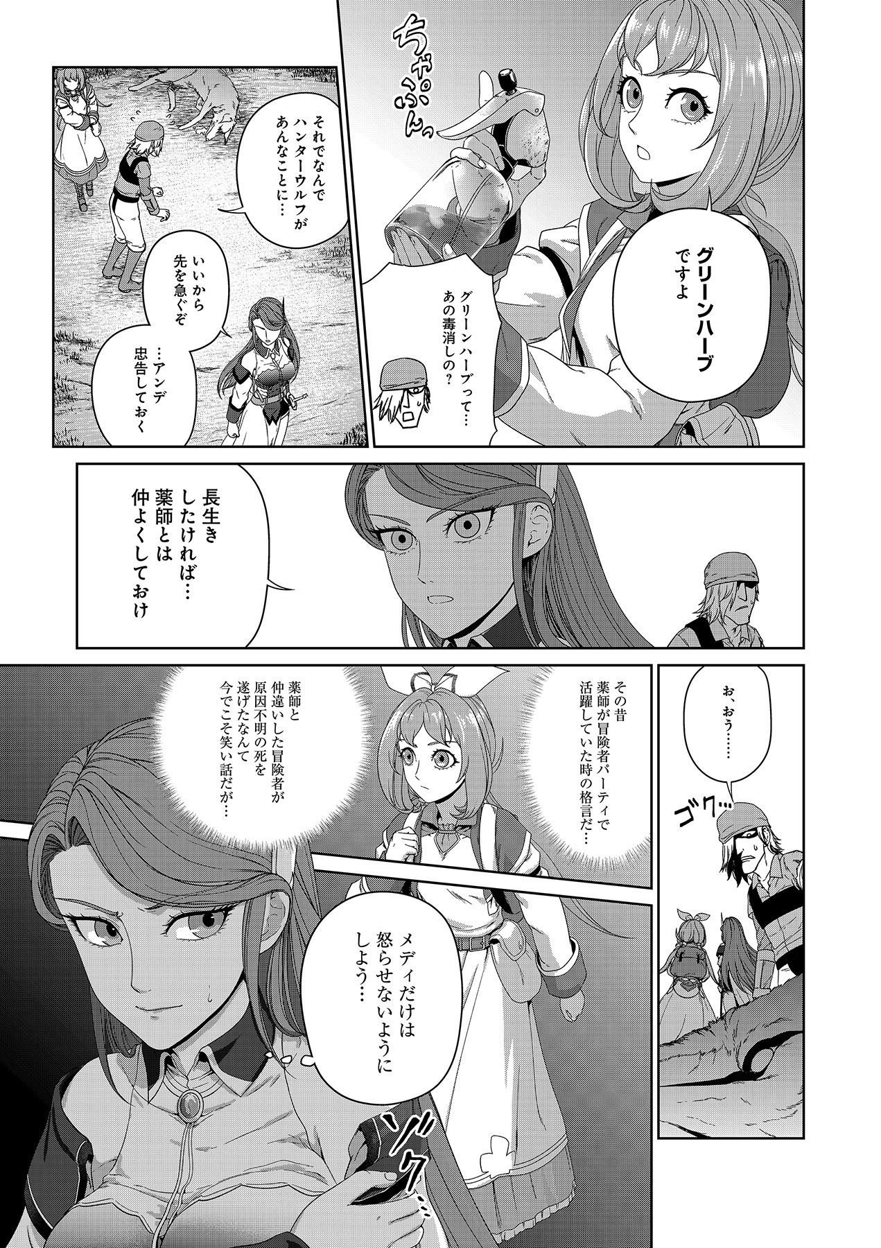 OKUSURI, DASHIMASU!: TSUIHOU SARETA KUSUSHI NO SHOUJO WA, KIWAMETA POTION DE HENKYOU NO KUSURIYA KARA NARIAGARU Chapter 3 page 13 - nihonkuni.com