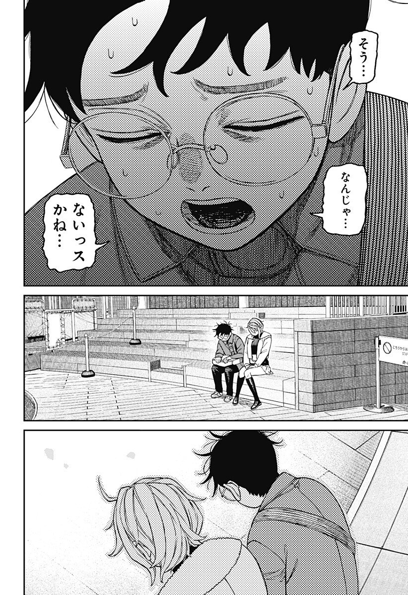 Read DANDADAN Chapter 232 [High Quality / Full] - Page 14 - nicomanga.com