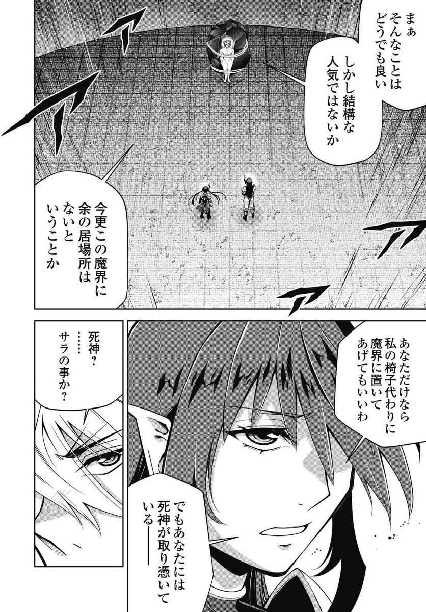 OKINODOKU DESU GA, BOUKEN NO SHO WA MAOU NO MONO NI NARIMASHITA. - RAW Chapter 88 page 4 - nihonkuni.com
