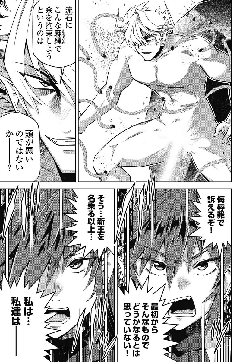 OKINODOKU DESU GA, BOUKEN NO SHO WA MAOU NO MONO NI NARIMASHITA. - RAW Chapter 88 page 9 - nihonkuni.com