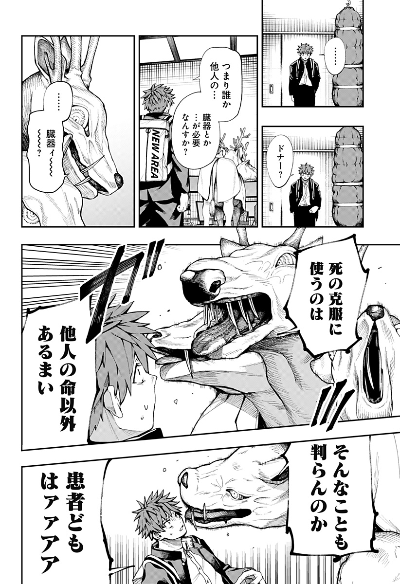 Read Toritsu Gyakujuuji Byouin Chapter 0 [High Quality / Full] - Page 58 - nicomanga.net