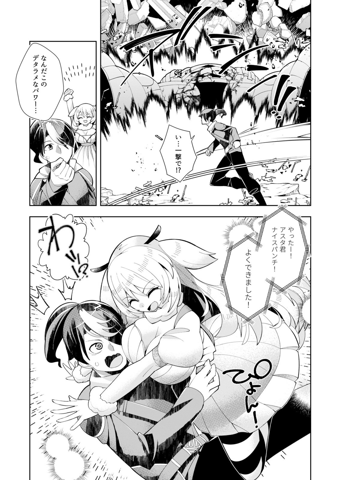 HAREM UPRISING ~JOSON DANPI NO SEKAI DE MAOU NO CHIKARA WO TSUKATTE SHIHAI SHIMASU~ Chapter 1 page 27 - nihonkuni.com