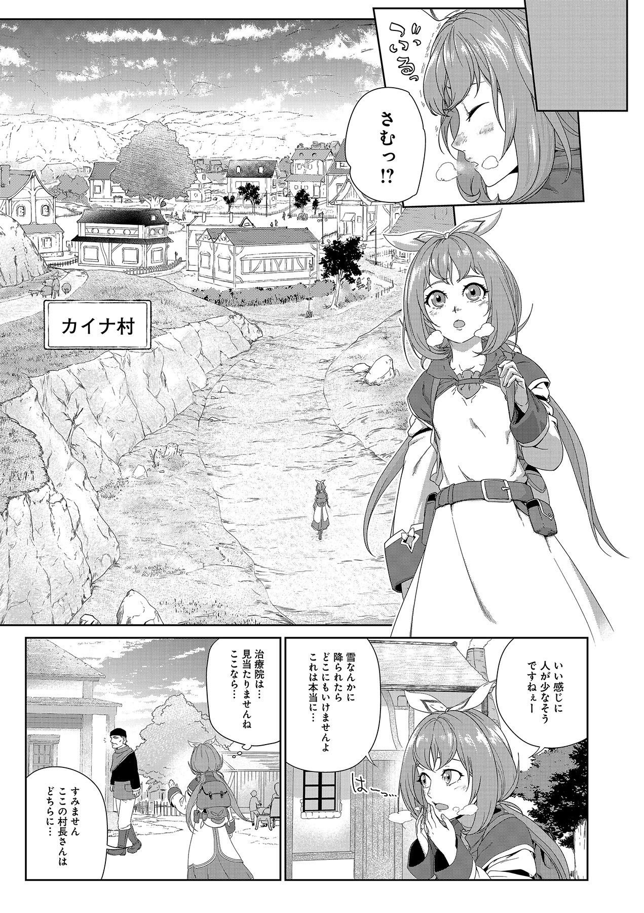 OKUSURI, DASHIMASU!: TSUIHOU SARETA KUSUSHI NO SHOUJO WA, KIWAMETA POTION DE HENKYOU NO KUSURIYA KARA NARIAGARU Chapter 1 page 15 - nihonkuni.com