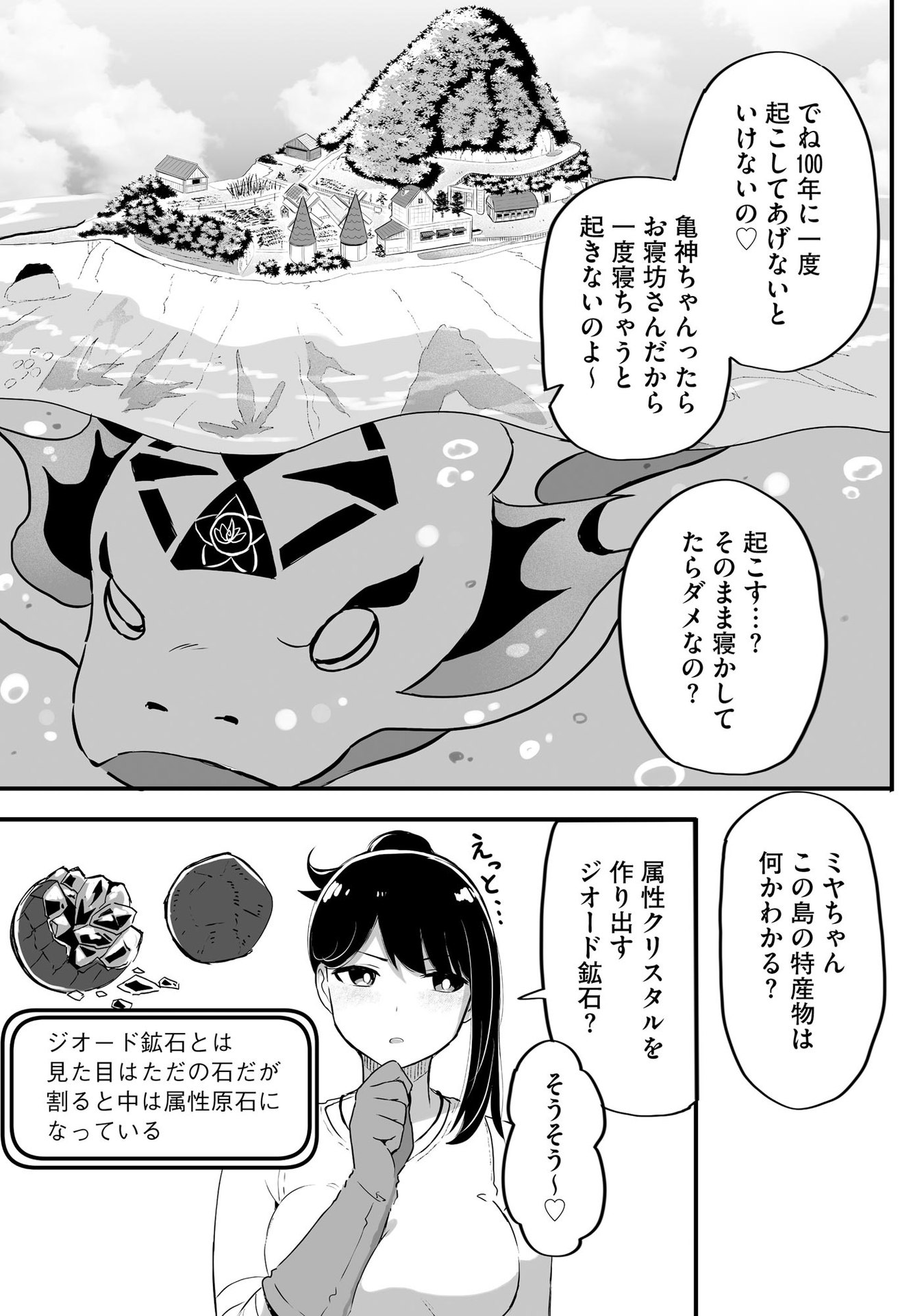 DAIKU JOSHI TO SHOTA CHIBI TANUKI NO ISEKAI KOJIMA SLOW LIFE Chapter 3 page 9 - nihonkuni.com