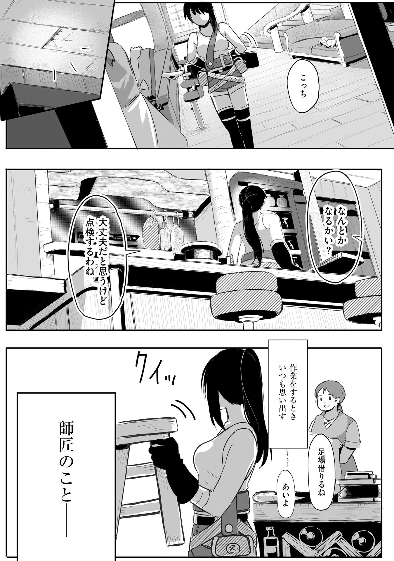 DAIKU JOSHI TO SHOTA CHIBI TANUKI NO ISEKAI KOJIMA SLOW LIFE Chapter 1 page 14 - nihonkuni.com