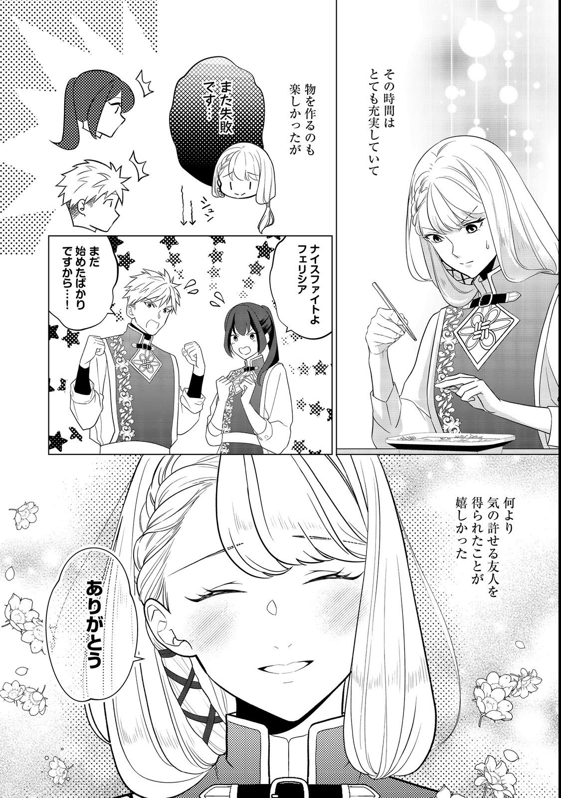 SHINIYAKU WA GOMEN NANODE SUKI NI SASETE MORAIMASU Chapter 1 page 28 - nihonkuni.com
