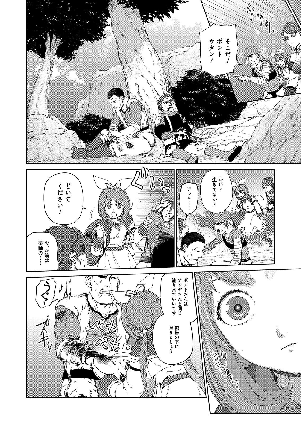 OKUSURI, DASHIMASU!: TSUIHOU SARETA KUSUSHI NO SHOUJO WA, KIWAMETA POTION DE HENKYOU NO KUSURIYA KARA NARIAGARU Chapter 3 page 14 - nihonkuni.com
