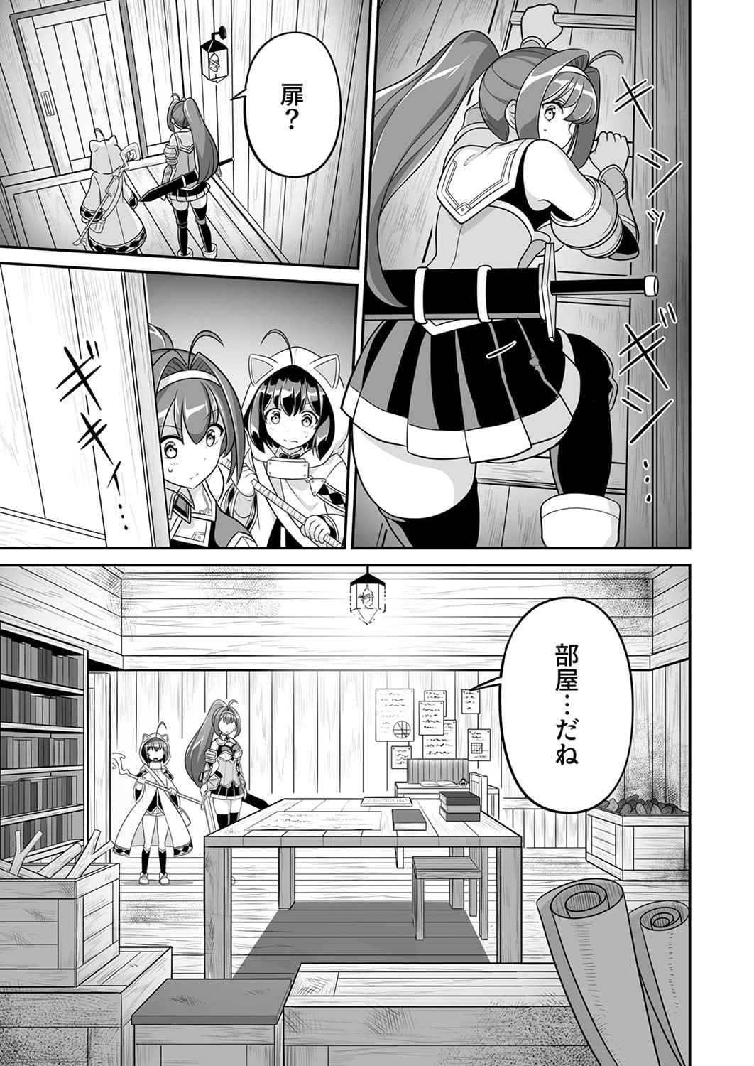 "SEISANSHOKU" LEVEL MAX KARA HAJIMARU HONOBONO ISEKAI LIFE Chapter 5 page 3 - nihonkuni.com