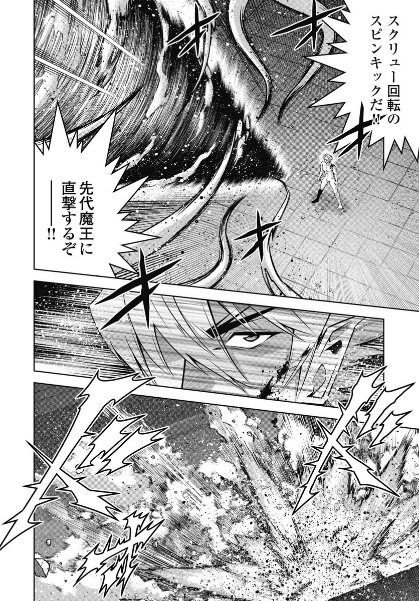 OKINODOKU DESU GA, BOUKEN NO SHO WA MAOU NO MONO NI NARIMASHITA. - RAW Chapter 88 page 16 - nihonkuni.com