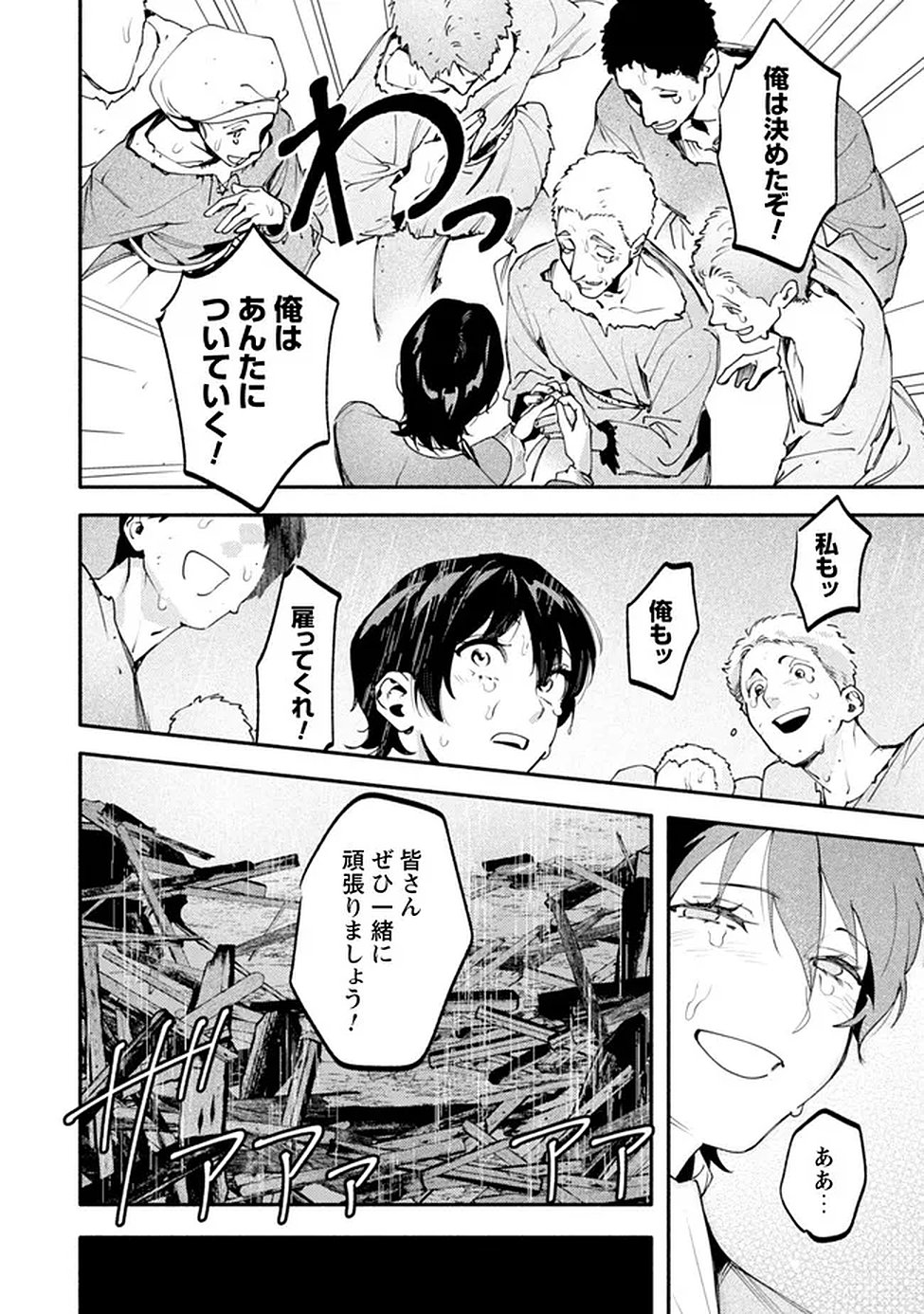 Read BOTSURAKU REIJOU NO AKUTOU SANKA Chapter 8 [High Quality / Full] - Page 23 - nicomanga.net