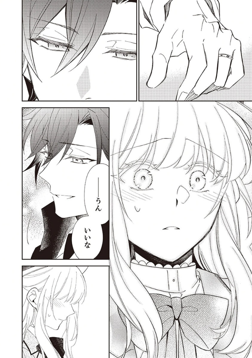 NOROWARE KOUSHAKU TO SUTERARERTA HANAYOME NO SAIAI KON Chapter 4 page 22 - nihonkuni.com