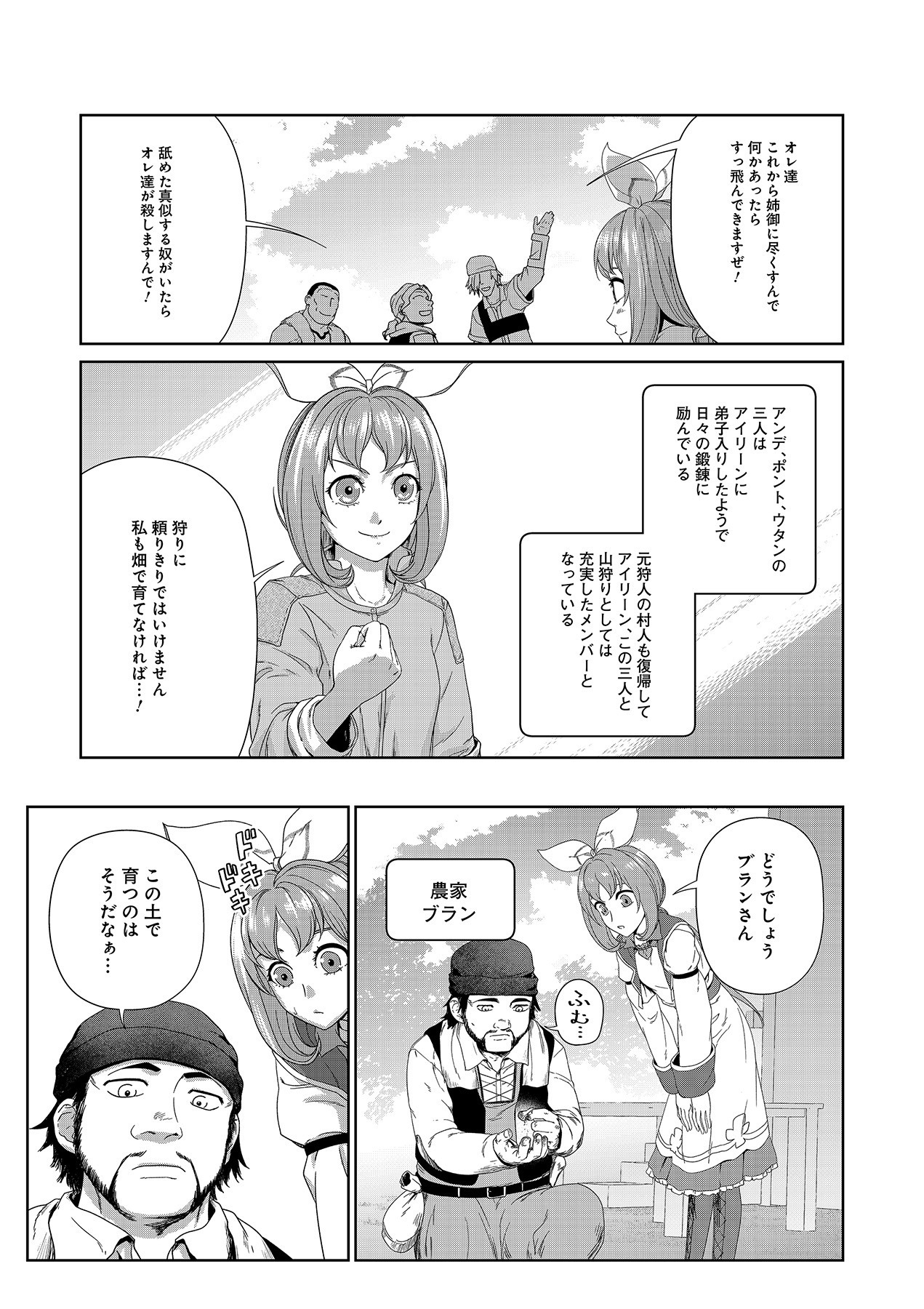 OKUSURI, DASHIMASU!: TSUIHOU SARETA KUSUSHI NO SHOUJO WA, KIWAMETA POTION DE HENKYOU NO KUSURIYA KARA NARIAGARU Chapter 4 page 17 - nihonkuni.com