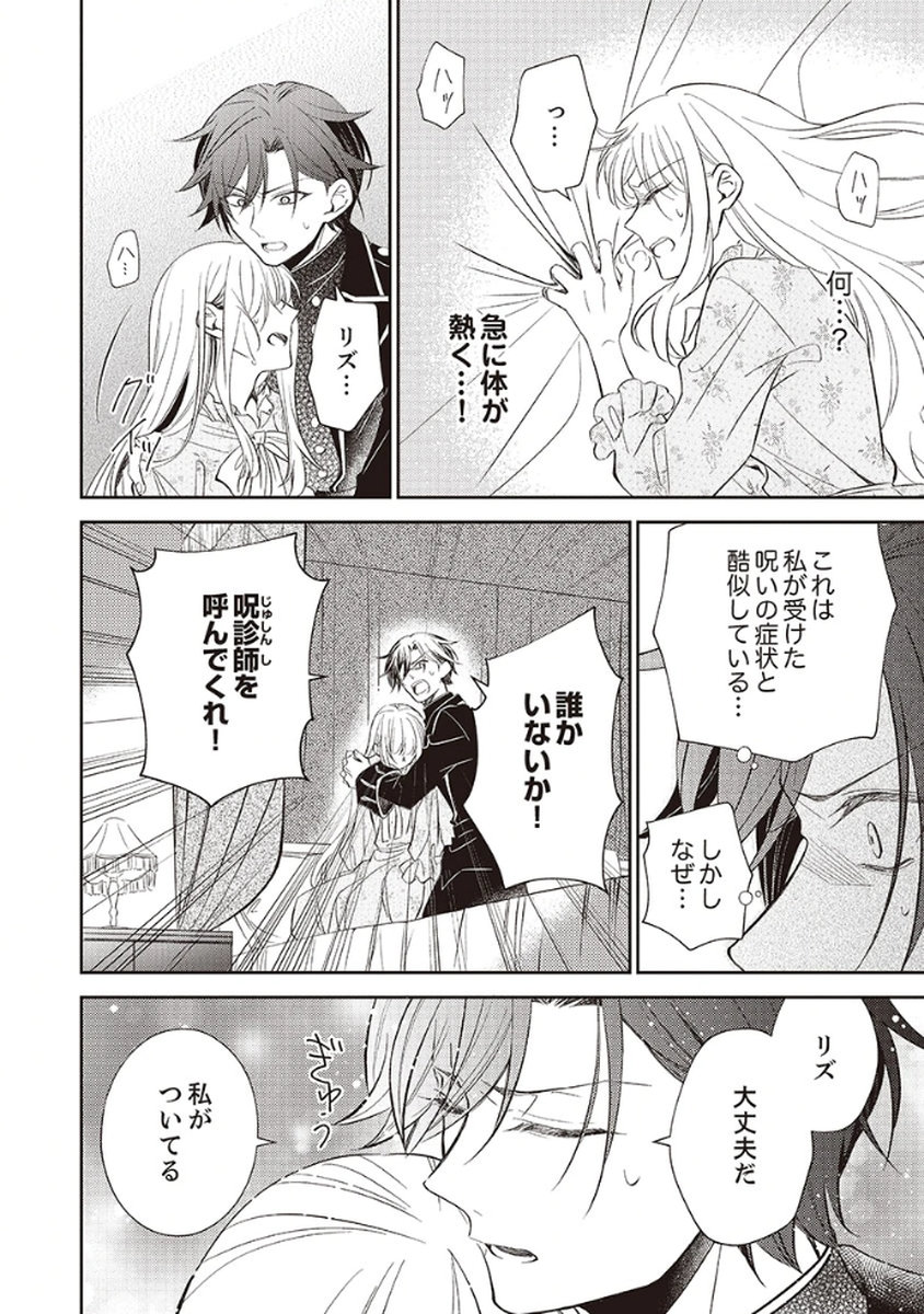 NOROWARE KOUSHAKU TO SUTERARERTA HANAYOME NO SAIAI KON Chapter 2 page 12 - nihonkuni.com