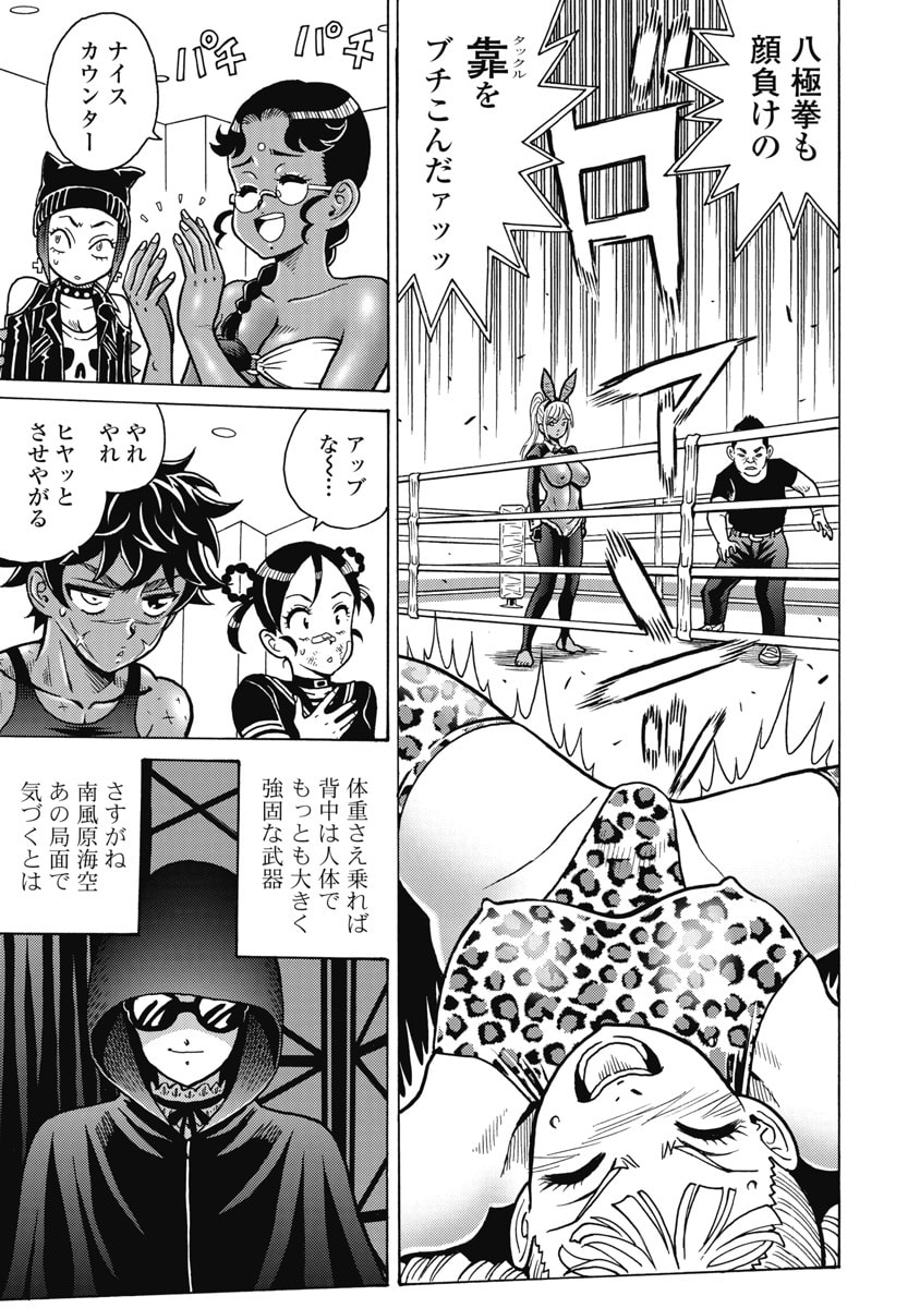 HAGURE IDOL JIGOKUHEN - RAW Chapter 126 page 3 - nihonkuni.com