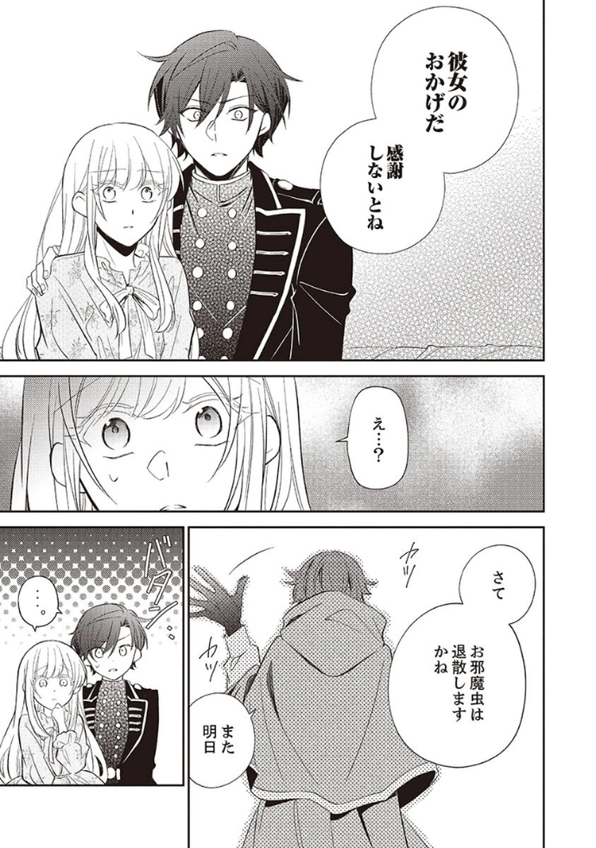 NOROWARE KOUSHAKU TO SUTERARERTA HANAYOME NO SAIAI KON Chapter 2 page 17 - nihonkuni.com