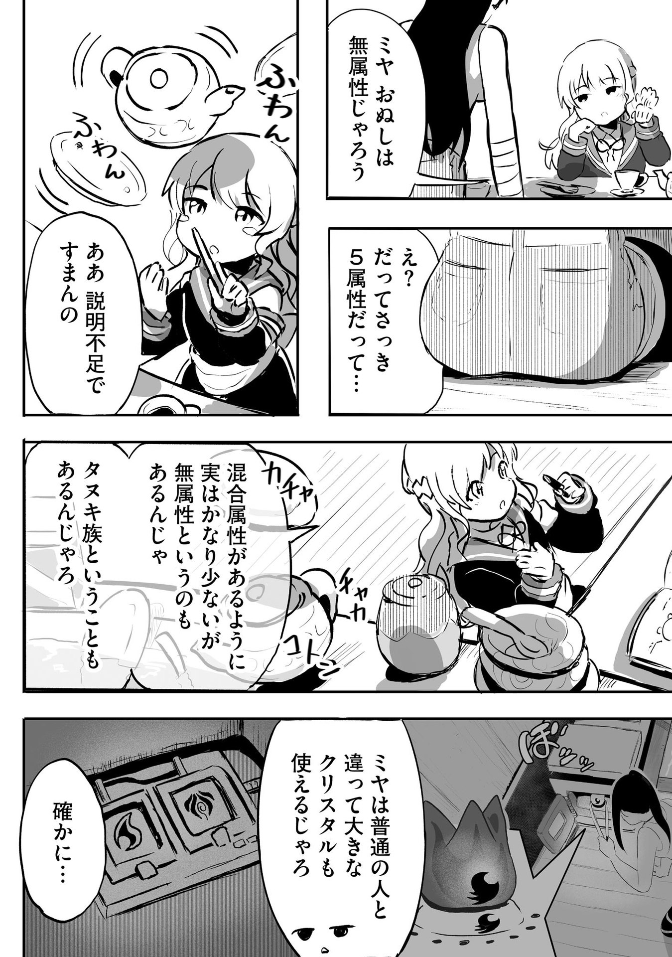 DAIKU JOSHI TO SHOTA CHIBI TANUKI NO ISEKAI KOJIMA SLOW LIFE Chapter 2 page 20 - nihonkuni.com