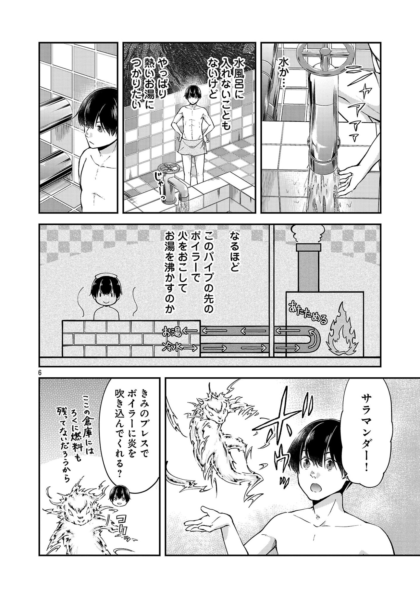 WARE NI CHEAT O - HAZURE CHEAT NO SHOUKAN YUUSHA WA ISEKAI DE YUKKURI KURASHITAI Chap 73 - Pic 8