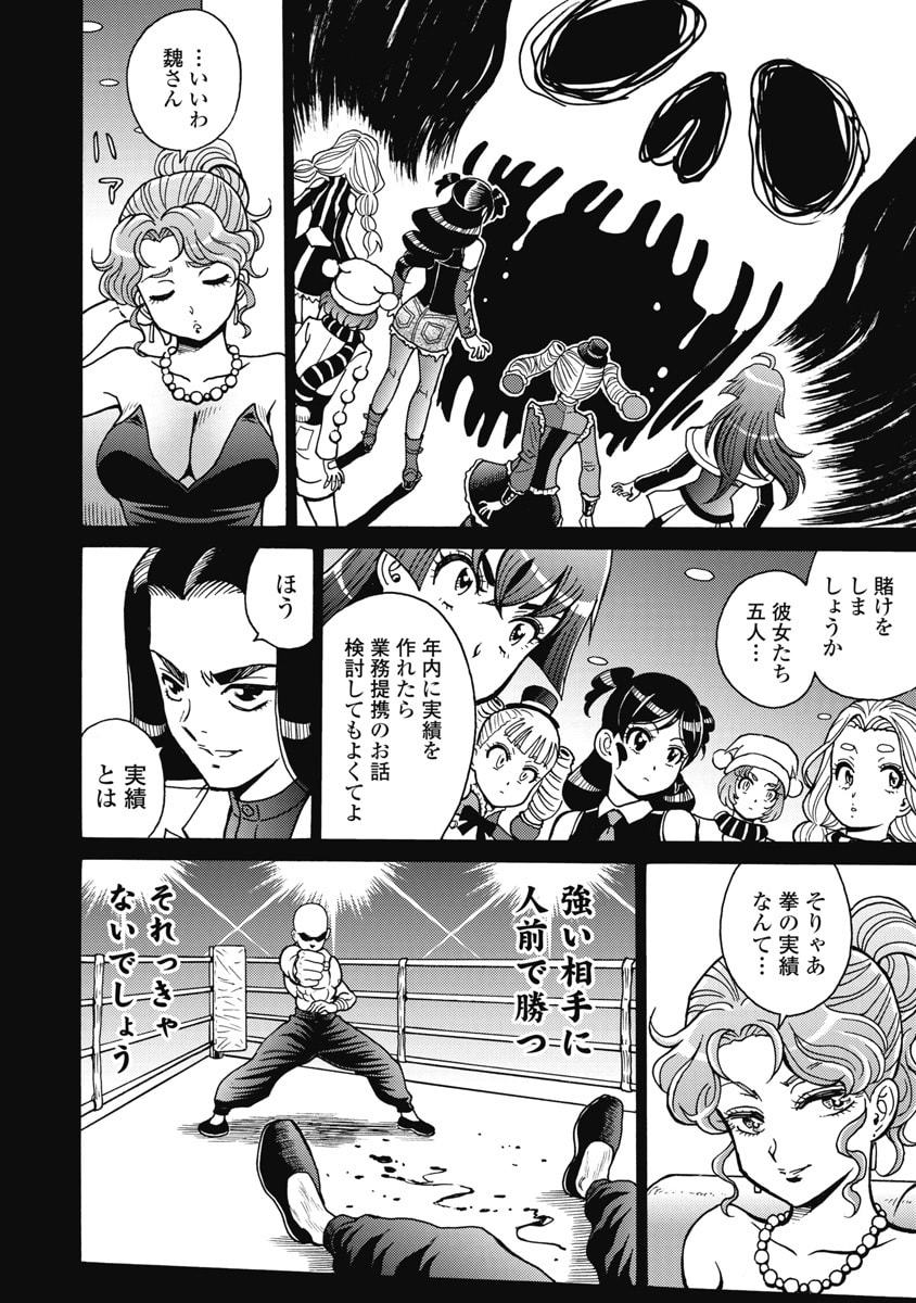 HAGURE IDOL JIGOKUHEN - RAW Chapter 127 page 8 - nihonkuni.com