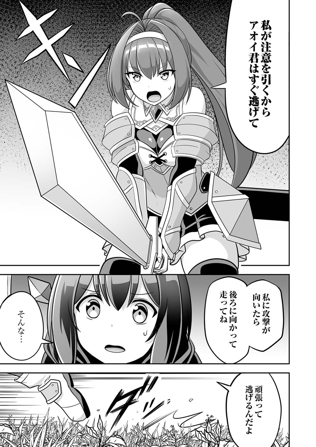 "SEISANSHOKU" LEVEL MAX KARA HAJIMARU HONOBONO ISEKAI LIFE Chapter 3 page 3 - nihonkuni.com