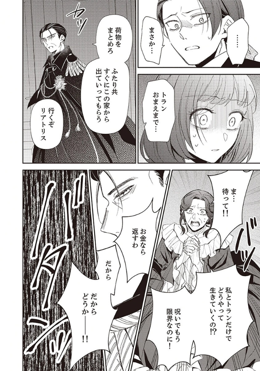 NOROWARE KOUSHAKU TO SUTERARERTA HANAYOME NO SAIAI KON Chapter 5 page 28 - nihonkuni.com