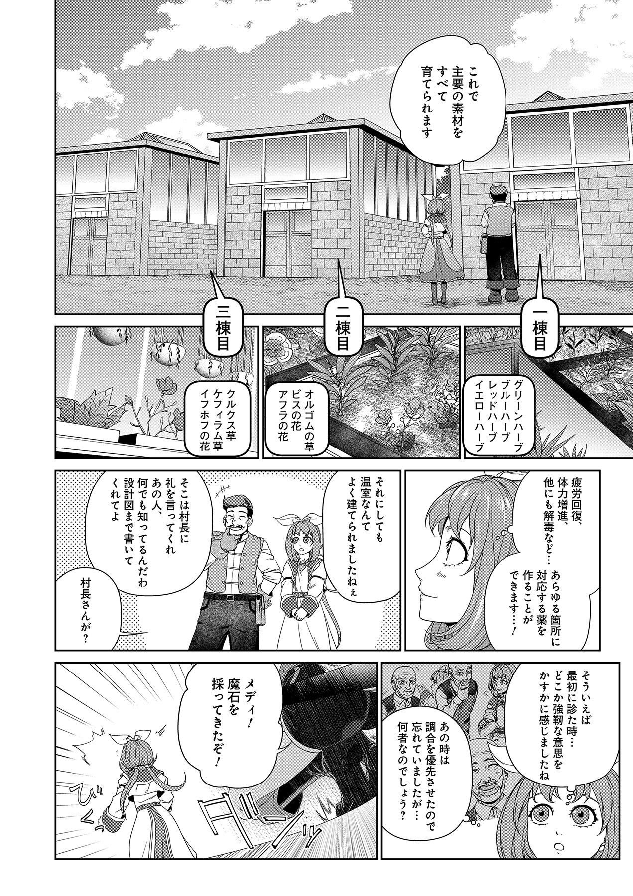 OKUSURI, DASHIMASU!: TSUIHOU SARETA KUSUSHI NO SHOUJO WA, KIWAMETA POTION DE HENKYOU NO KUSURIYA KARA NARIAGARU Chapter 5 page 8 - nihonkuni.com