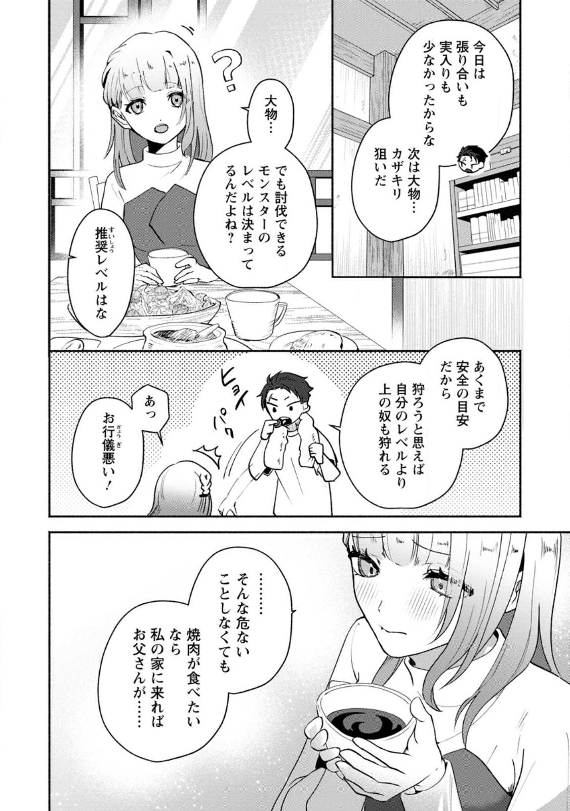 YAKINIKU SUKOSUKO, SCORE ATTACK!: YAKINIKU TABEHOUDAI SEIKATSU MEZASHITE, DUNGEON KOURYAKU! Chapter 1 page 16 - nihonkuni.com