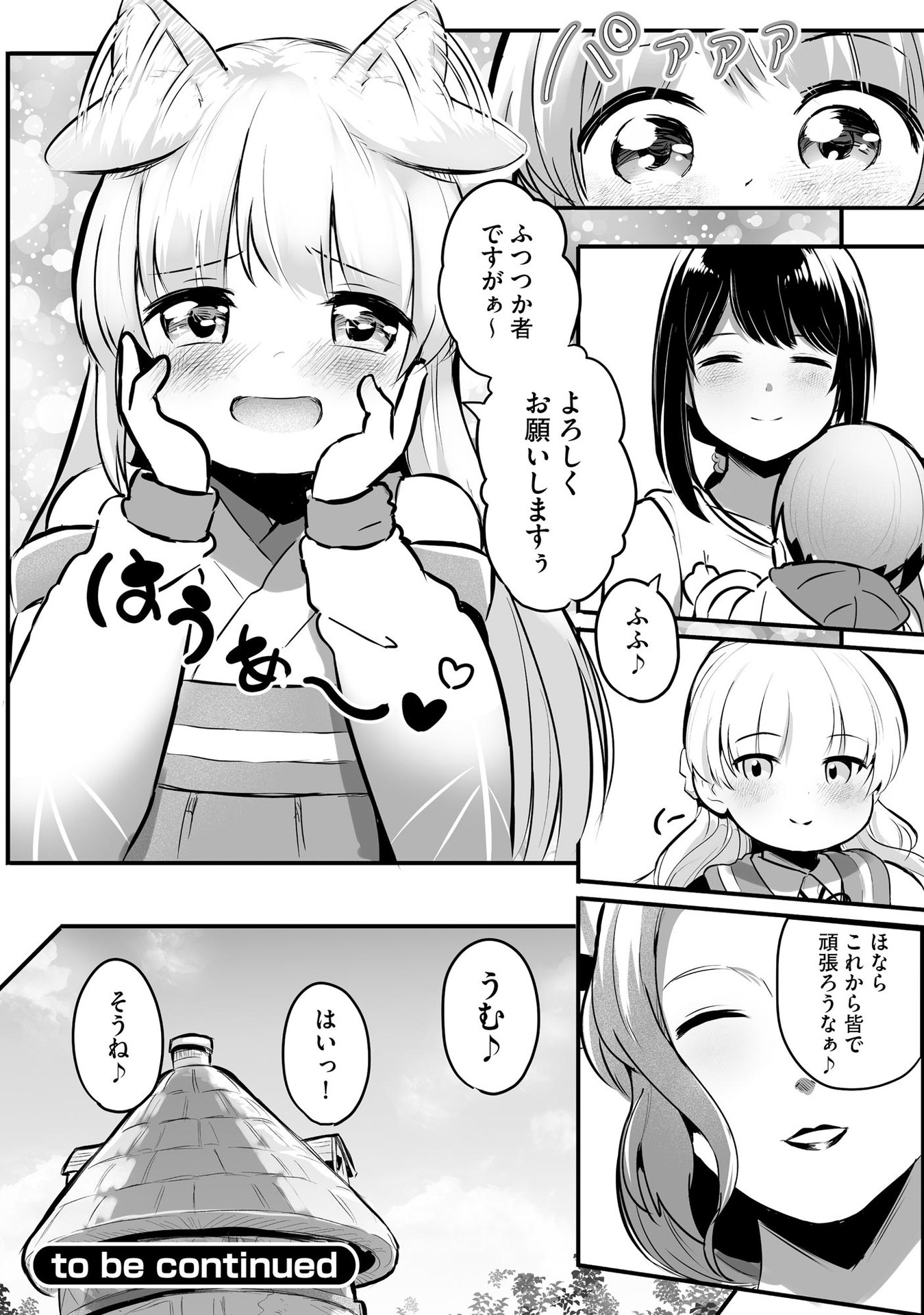 DAIKU JOSHI TO SHOTA CHIBI TANUKI NO ISEKAI KOJIMA SLOW LIFE Chapter 5 page 24 - nihonkuni.com