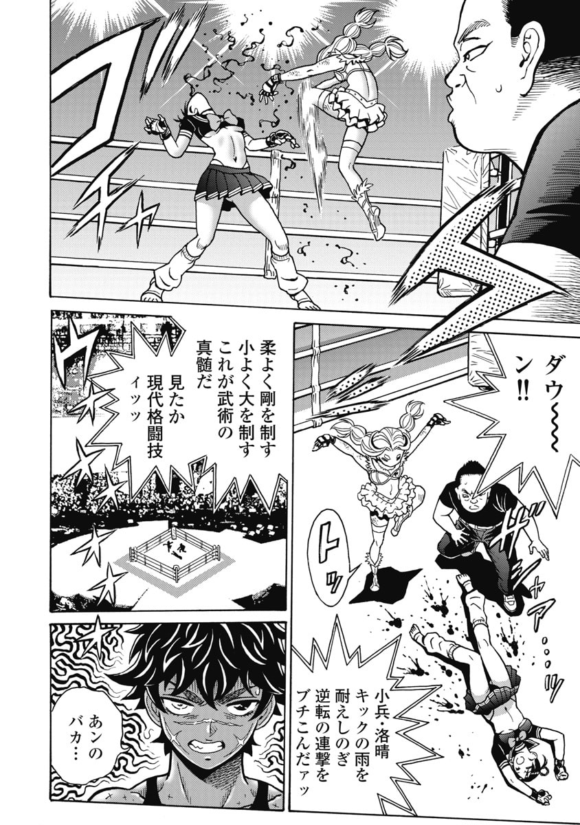 HAGURE IDOL JIGOKUHEN - RAW Chapter 122 page 10 - nihonkuni.com