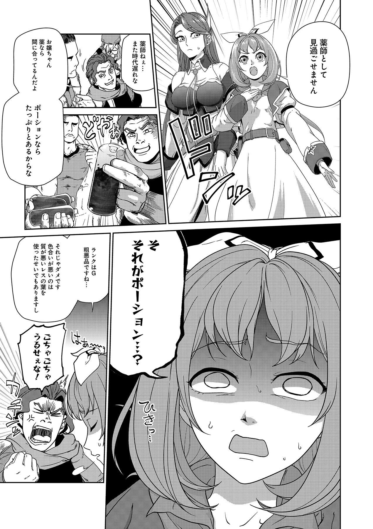 OKUSURI, DASHIMASU!: TSUIHOU SARETA KUSUSHI NO SHOUJO WA, KIWAMETA POTION DE HENKYOU NO KUSURIYA KARA NARIAGARU Chapter 2 page 9 - nihonkuni.com