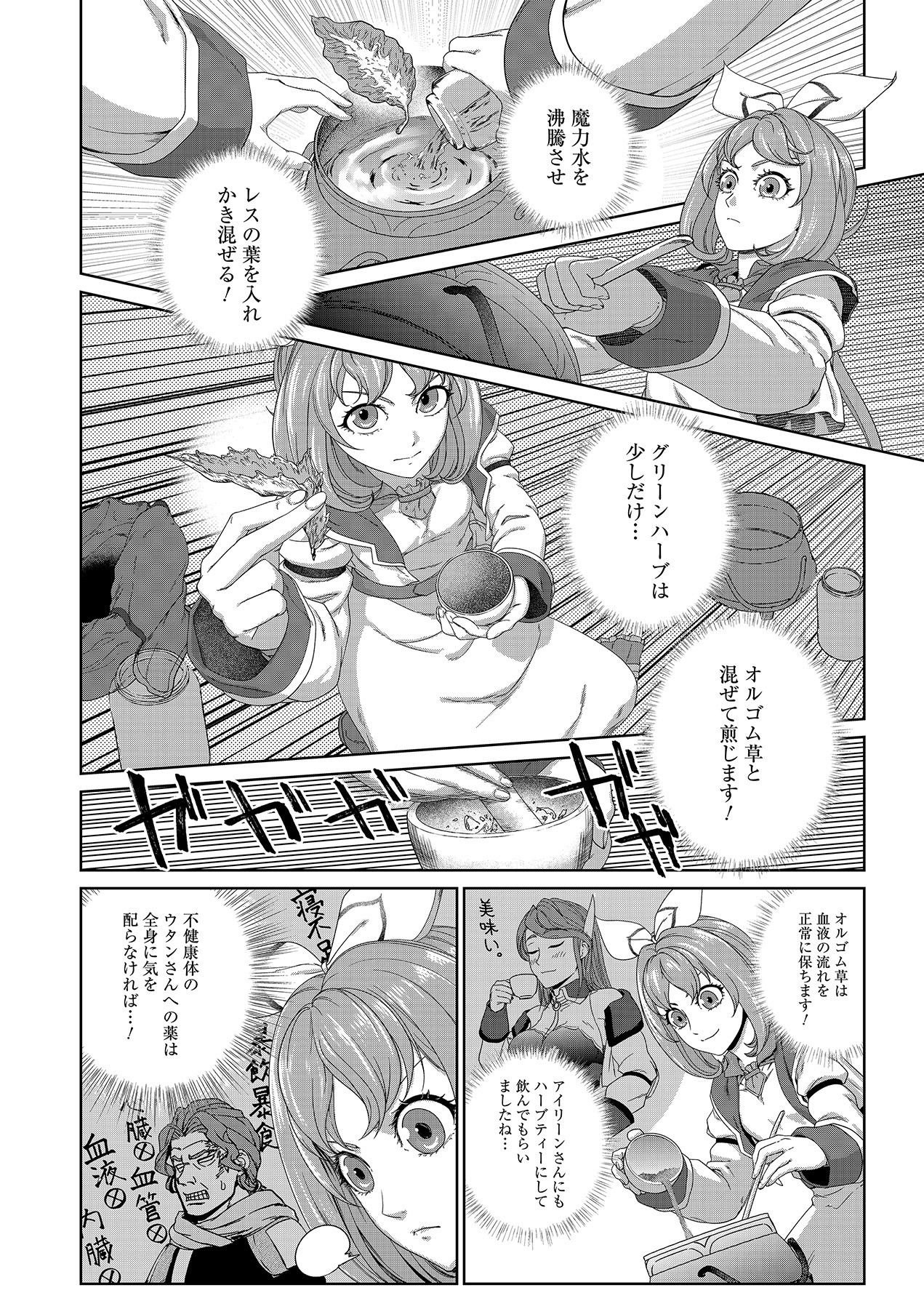 OKUSURI, DASHIMASU!: TSUIHOU SARETA KUSUSHI NO SHOUJO WA, KIWAMETA POTION DE HENKYOU NO KUSURIYA KARA NARIAGARU Chapter 3 page 16 - nihonkuni.com
