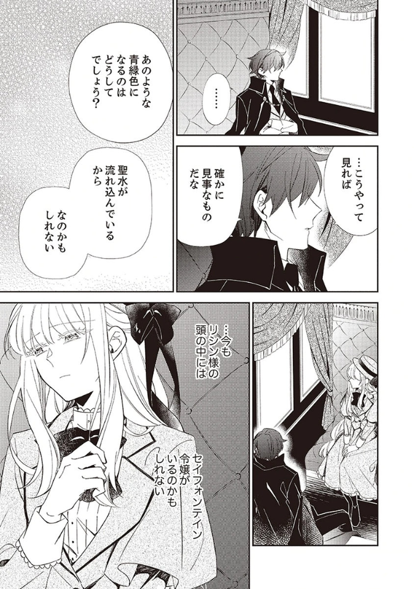 NOROWARE KOUSHAKU TO SUTERARERTA HANAYOME NO SAIAI KON Chapter 4 page 13 - nihonkuni.com