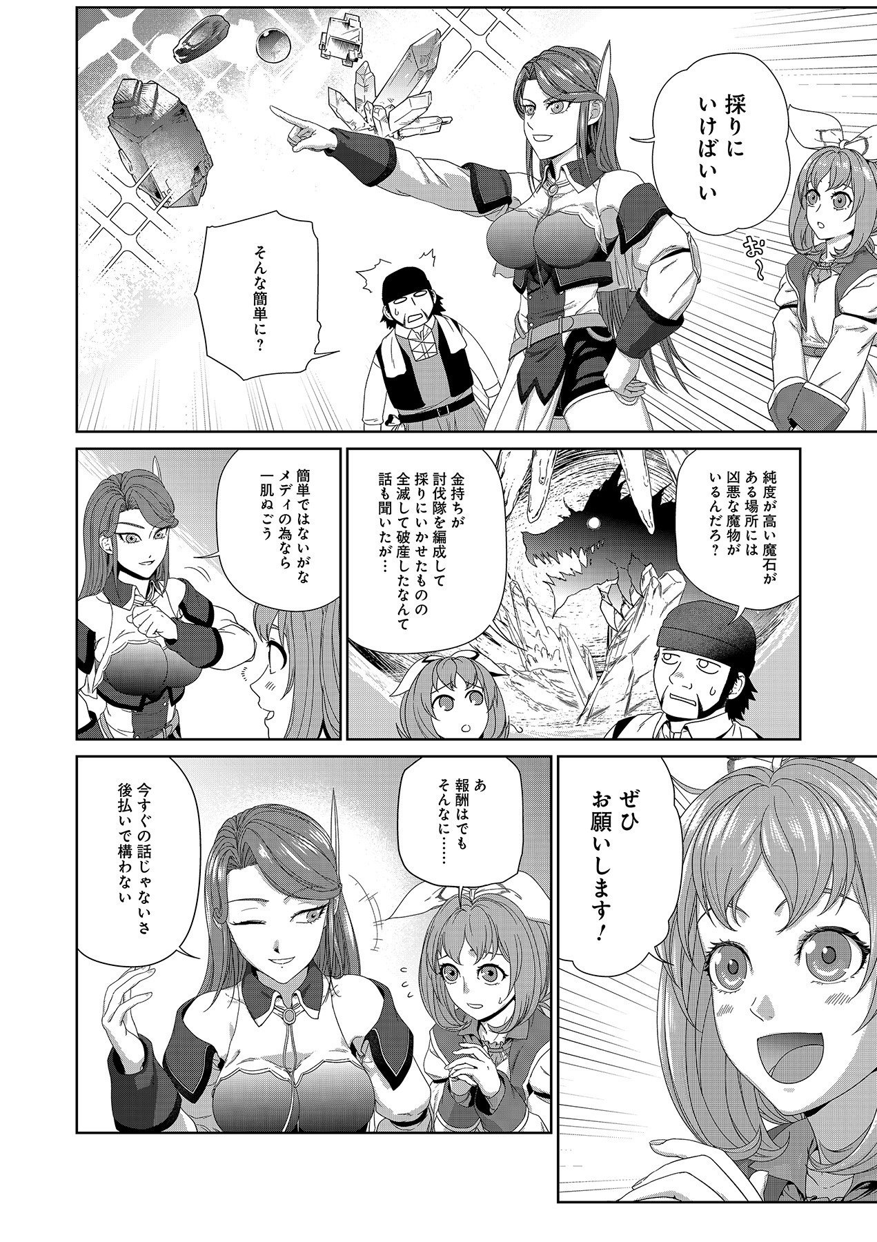 OKUSURI, DASHIMASU!: TSUIHOU SARETA KUSUSHI NO SHOUJO WA, KIWAMETA POTION DE HENKYOU NO KUSURIYA KARA NARIAGARU Chapter 4 page 24 - nihonkuni.com