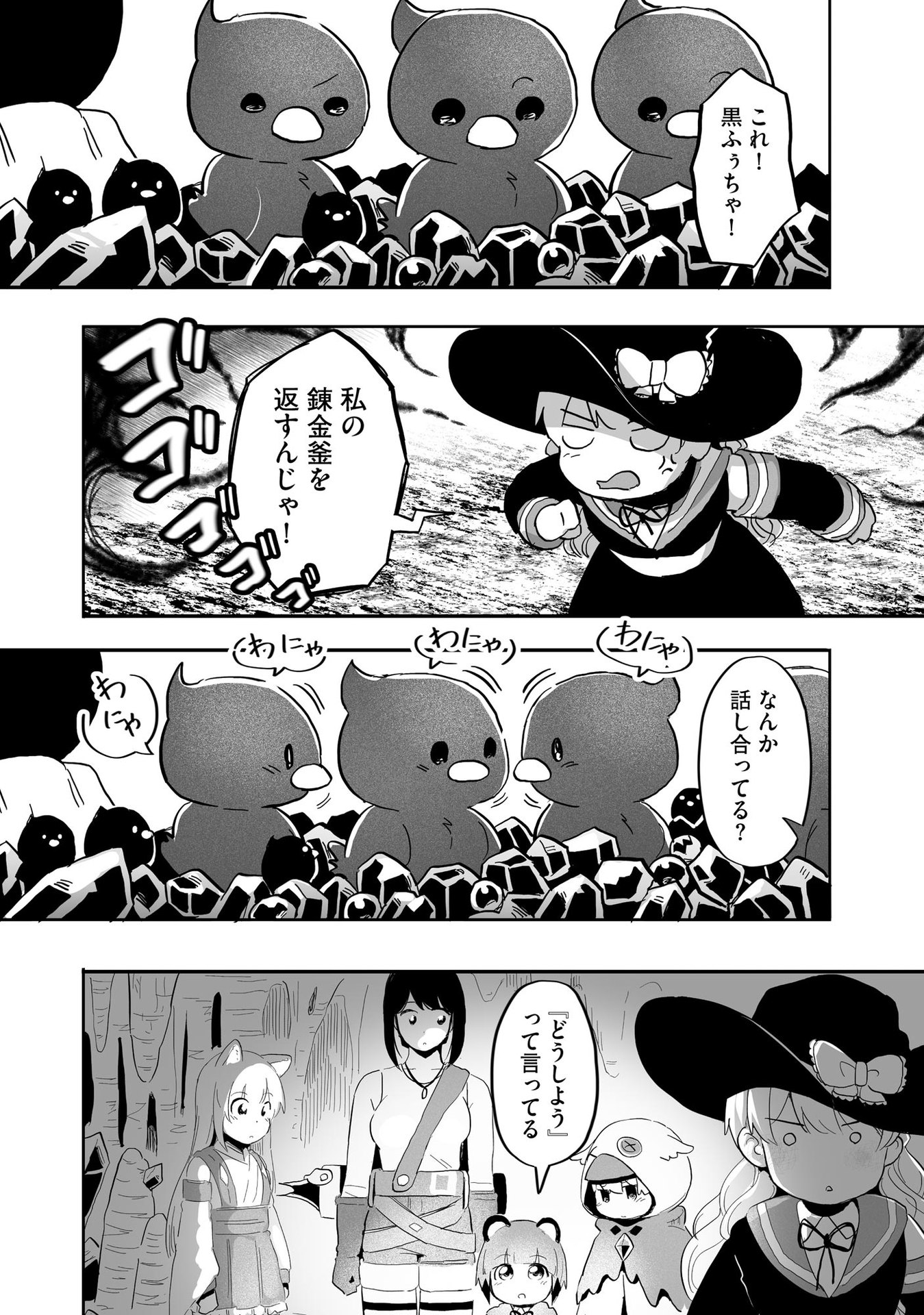 DAIKU JOSHI TO SHOTA CHIBI TANUKI NO ISEKAI KOJIMA SLOW LIFE Chapter 6 page 22 - nihonkuni.com