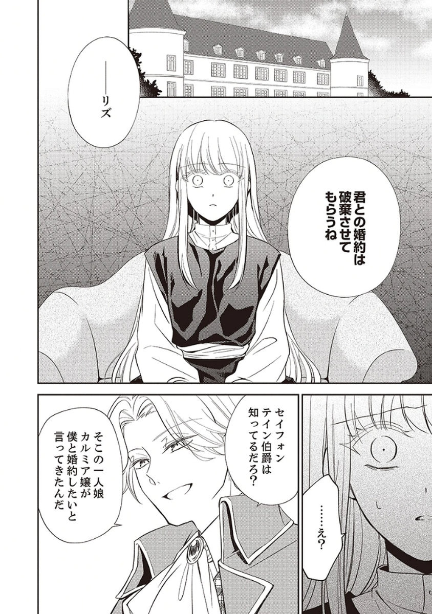 NOROWARE KOUSHAKU TO SUTERARERTA HANAYOME NO SAIAI KON Chapter 1 page 2 - nihonkuni.com