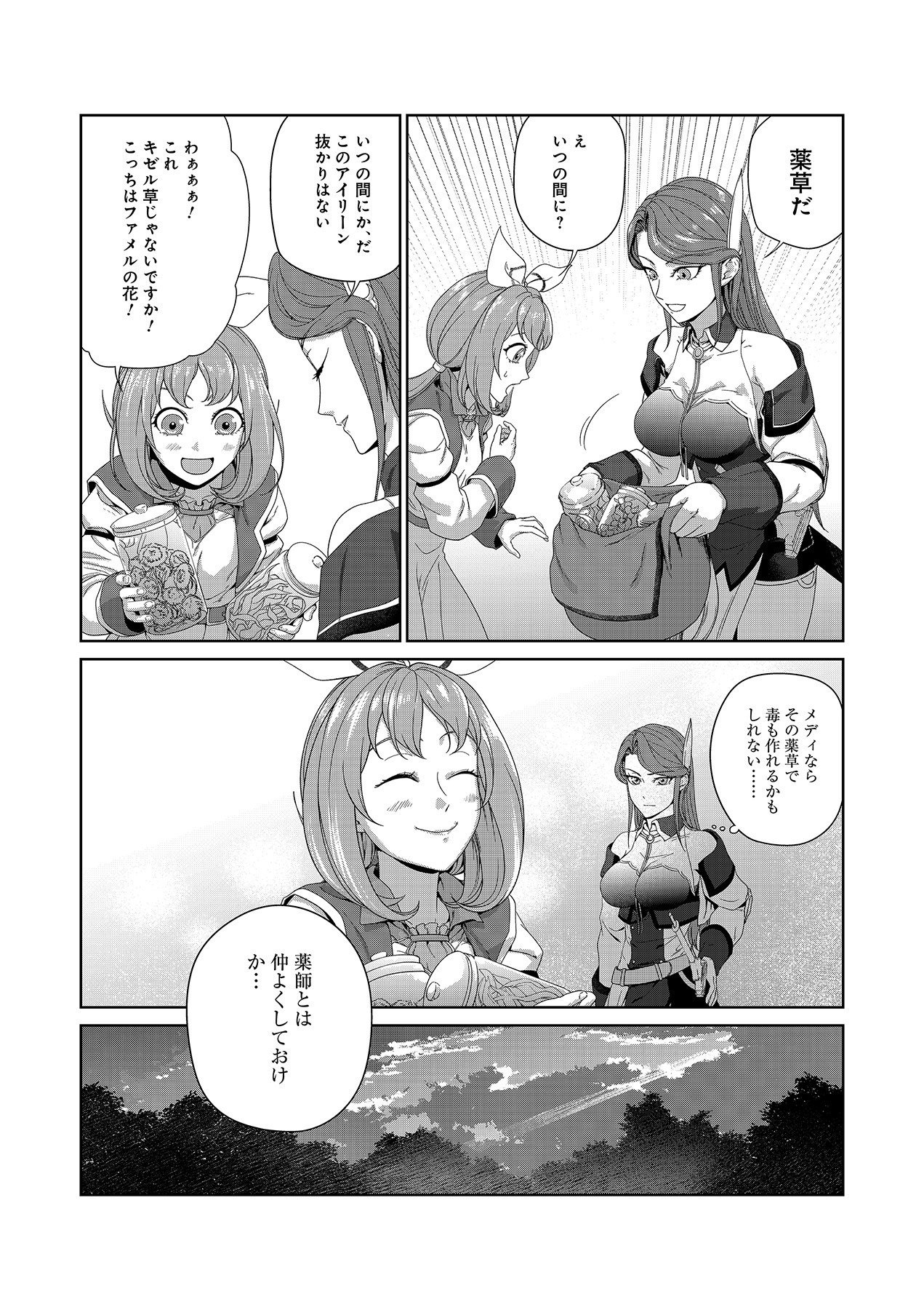 OKUSURI, DASHIMASU!: TSUIHOU SARETA KUSUSHI NO SHOUJO WA, KIWAMETA POTION DE HENKYOU NO KUSURIYA KARA NARIAGARU Chapter 4 page 8 - nihonkuni.com