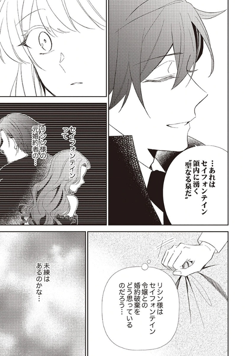 NOROWARE KOUSHAKU TO SUTERARERTA HANAYOME NO SAIAI KON Chapter 4 page 11 - nihonkuni.com