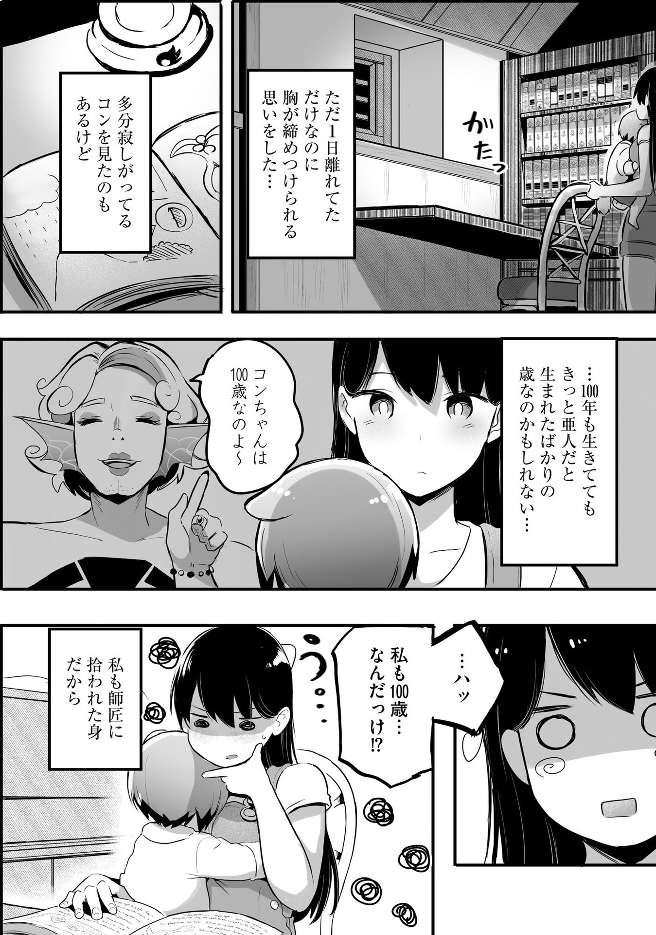 DAIKU JOSHI TO SHOTA CHIBI TANUKI NO ISEKAI KOJIMA SLOW LIFE Chapter 4 page 14 - nihonkuni.com