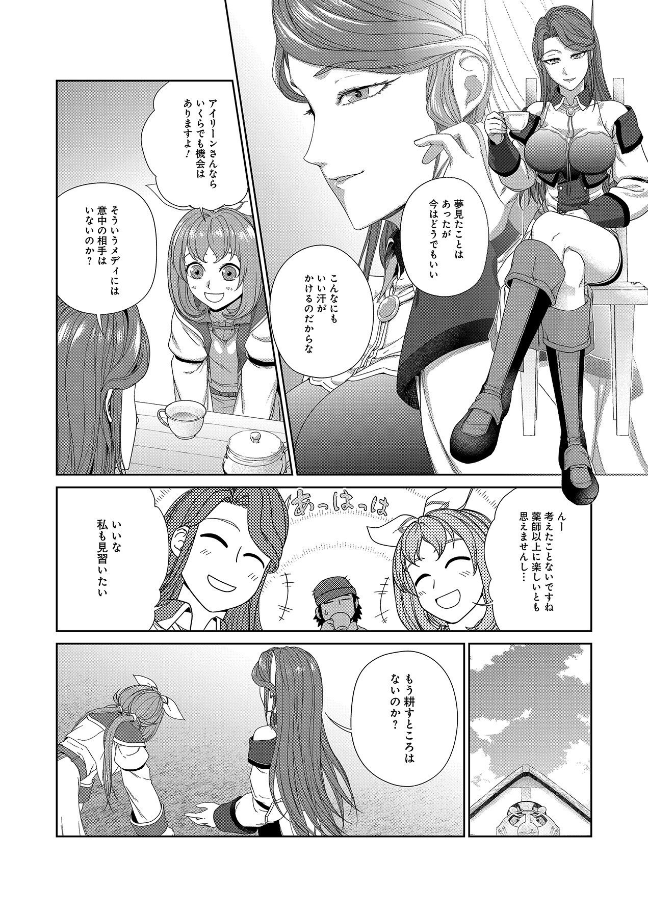 OKUSURI, DASHIMASU!: TSUIHOU SARETA KUSUSHI NO SHOUJO WA, KIWAMETA POTION DE HENKYOU NO KUSURIYA KARA NARIAGARU Chapter 4 page 22 - nihonkuni.com