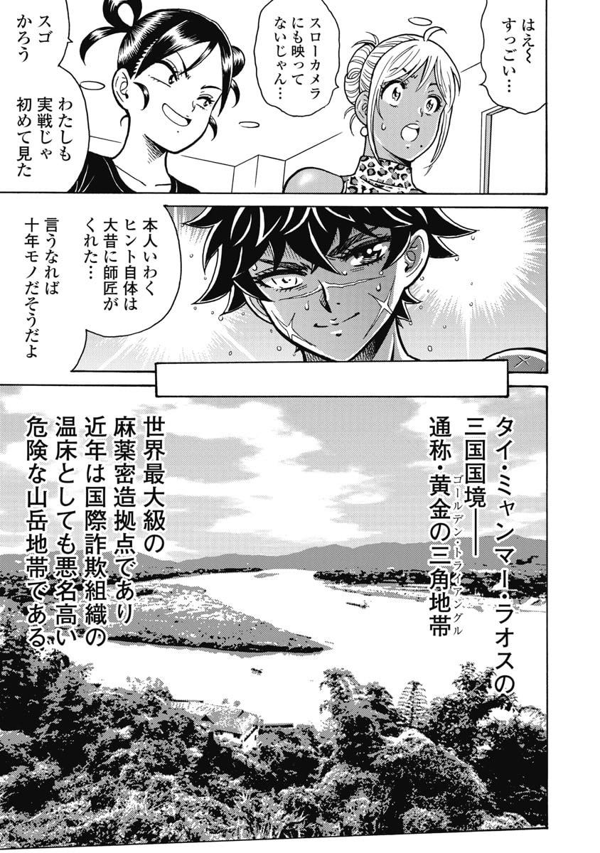 Read HAGURE IDOL JIGOKUHEN - RAW Chapter 121 [High Quality / Full] - Page 3 - nicomanga.com