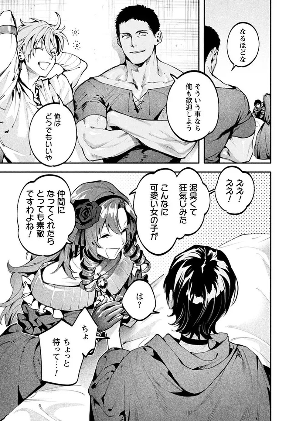 Read BOTSURAKU REIJOU NO AKUTOU SANKA Chapter 7 [High Quality / Full] - Page 26 - nicomanga.net