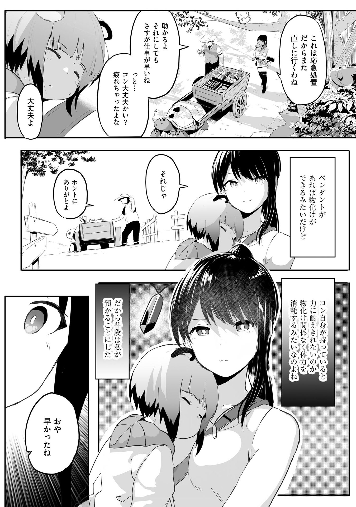 DAIKU JOSHI TO SHOTA CHIBI TANUKI NO ISEKAI KOJIMA SLOW LIFE Chapter 1 page 12 - nihonkuni.com
