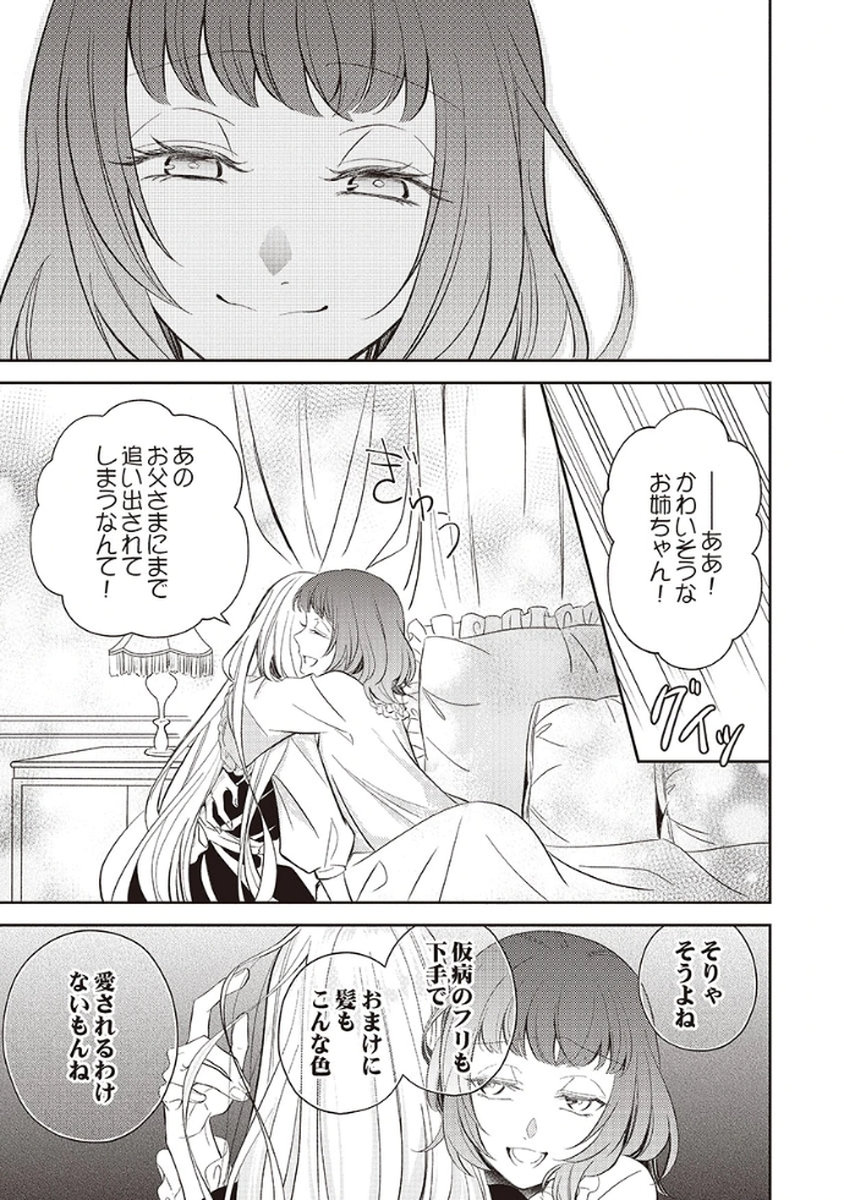 NOROWARE KOUSHAKU TO SUTERARERTA HANAYOME NO SAIAI KON Chapter 1 page 13 - nihonkuni.com