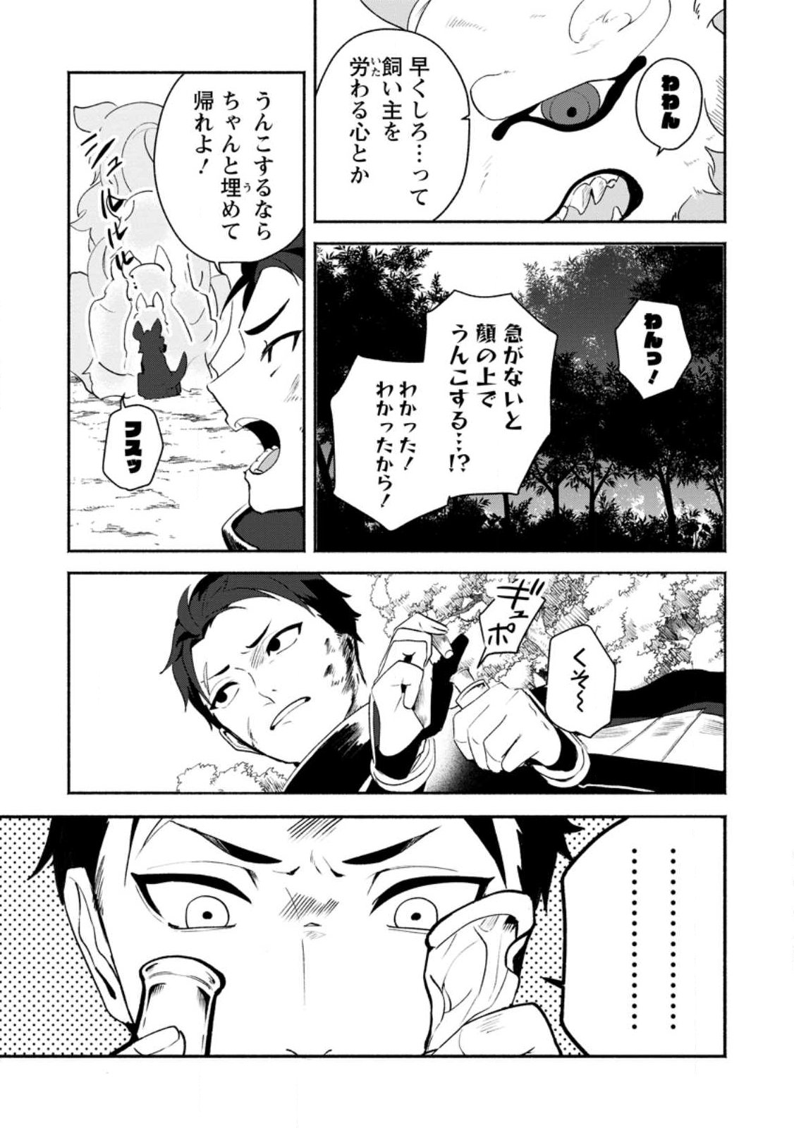 YAKINIKU SUKOSUKO, SCORE ATTACK!: YAKINIKU TABEHOUDAI SEIKATSU MEZASHITE, DUNGEON KOURYAKU! Chapter 2.2 page 8 - nihonkuni.com