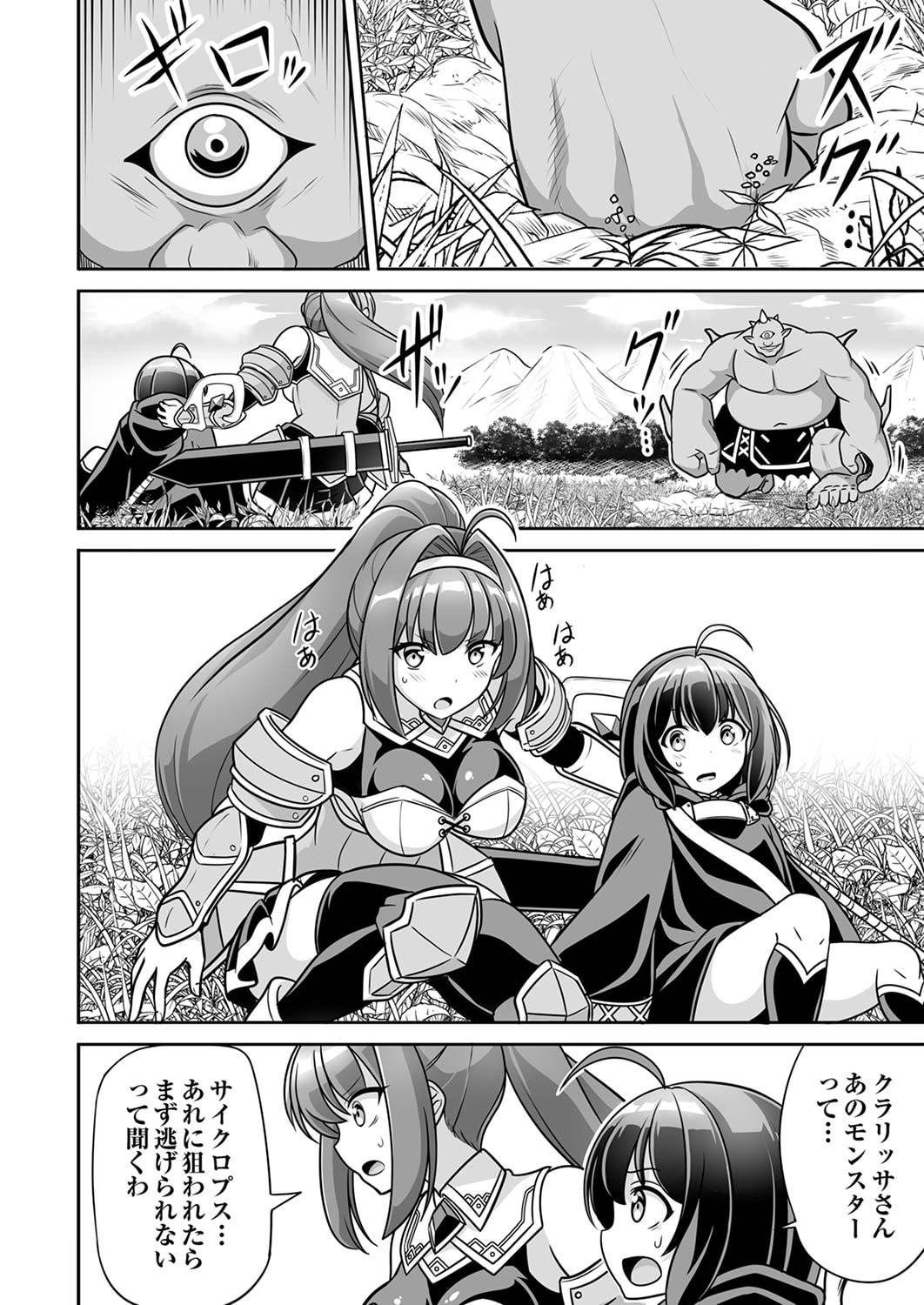 "SEISANSHOKU" LEVEL MAX KARA HAJIMARU HONOBONO ISEKAI LIFE Chapter 3 page 2 - nihonkuni.com